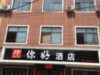 西安你好酒店