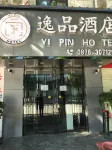 Funing Yipin Hotel