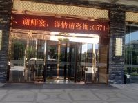 杭州星海国际酒店 - 酒店外部