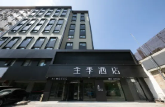 全季酒店（北京酒仙橋798藝術區店） 鄰近798 藝術區的酒店