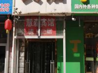 兴隆慧森宾馆 - 酒店外部