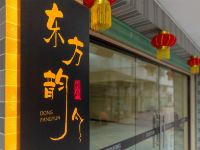 东方韵商务酒店(上杭会址店) - 其他