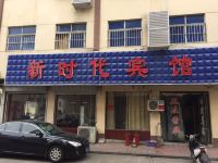 沭阳新时代宾馆 - 酒店外部