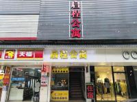 启程公寓(广州永泰地铁站店) - 花园