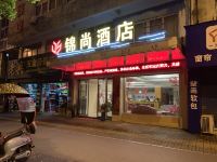 池州锦尚酒店 - 酒店外部