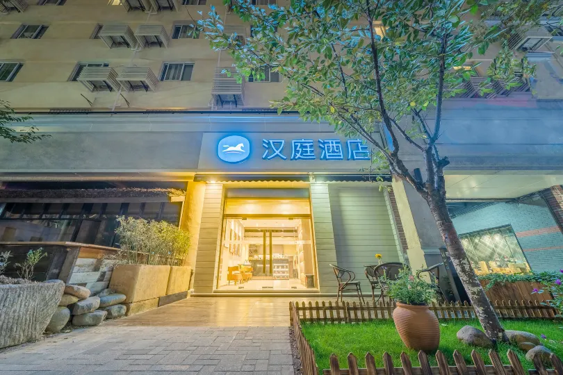 漢庭飯店（上海中山公園地鐵站店）