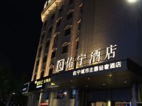 宁波佑宁酒店 - 酒店外部