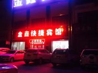 鄯善金鑫快捷宾馆 - 酒店外部