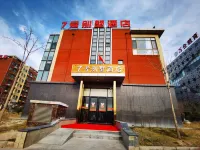 7號別墅飯店（蘭州中川機場T3航廈站店） 蘭州新區住宿飯店