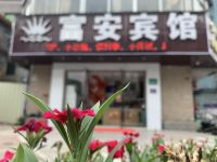 广州富安宾馆 - 酒店外部