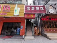 深圳龙居旅馆 - 酒店外部