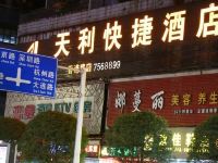 天利快捷酒店(遵义香港路店) - 公共区域