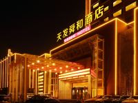 天发舜和酒店(济南火车站店) - 酒店外部