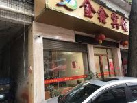 衡阳金鑫宾馆 - 酒店外部