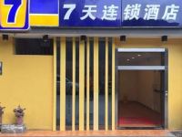 7天连锁酒店(遵义火车站店)