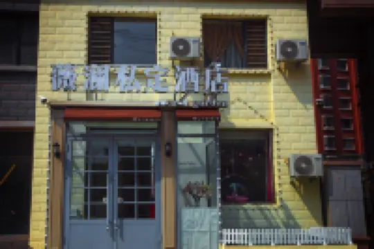 Jinzhou Weilan Private Hotel Hotels near Bohai University