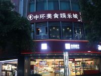 绵阳唯美主题宾馆 - 酒店外部