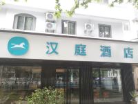 汉庭酒店(嘉兴中山东路八佰伴店)