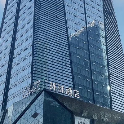 義烏環球酒店 鄰近江濱公園的酒店