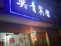 西华奕青宾馆 - 酒店外部