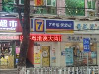 7天连锁酒店(广州天河燕塘地铁站粤垦路店) - 酒店外部