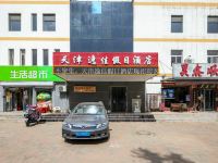 天津逸佳假日酒店 - 酒店外部