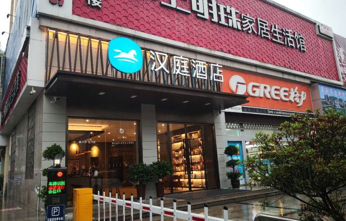 HanTing Hotel (Ankang Pingli Nüwa Cultural Square)