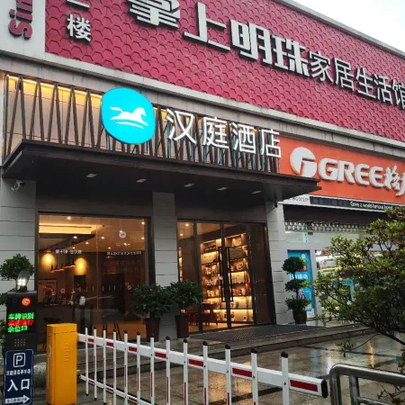 HanTing Hotel (Ankang Pingli Nüwa Cultural Square)