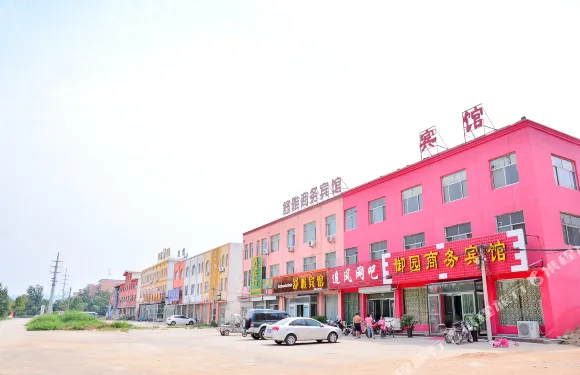 東平御園商務賓館