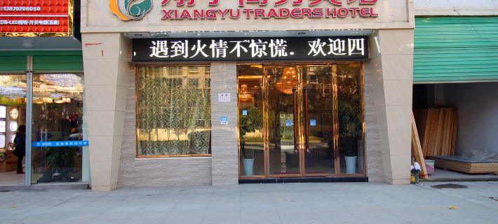 Xiangyu Business Hotel Hotels in Xiushui
