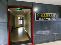 重庆元亨商务酒店 - 公共区域