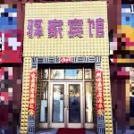 펑린현 이지아 호텔 펑린현 호텔