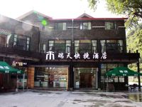 马尔康瑞天快捷酒店 - 酒店外部