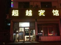 滨州超越宾馆 - 酒店外部