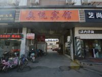 奥悦宾馆(南京龙华路地铁站店) - 酒店外部