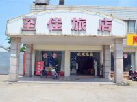 镇江至佳旅店 - 酒店外部