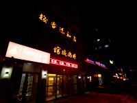 吉林鑫和源客栈 - 酒店外部