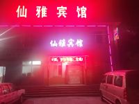 沈阳仙雅快捷宾馆 - 酒店外部