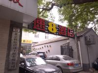 速8酒店(北京王府井美术馆后街店)