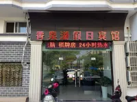 샹취안후 홀리데이 호텔