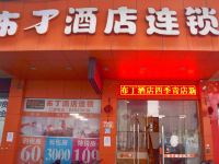 布丁酒店(杭州四季青服装市场秋涛路店)