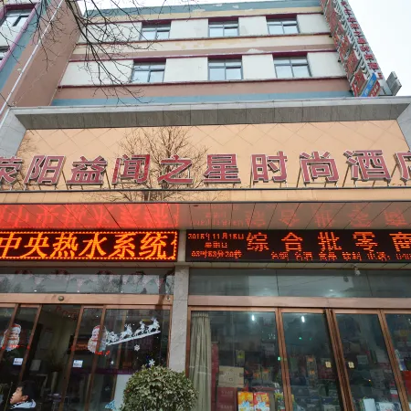 Yiwen Zhixing Fashion Hotel