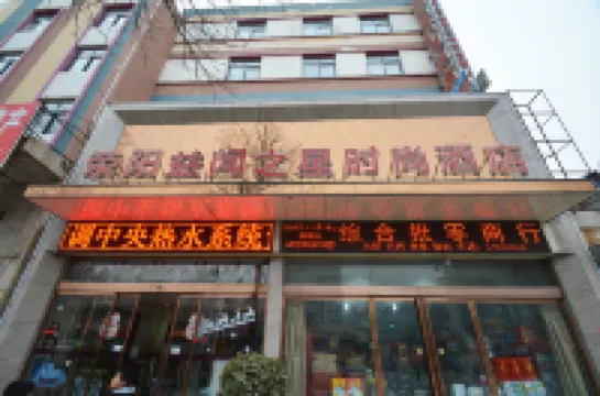 Yiwen Zhixing Fashion Hotel