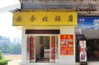 韶關安全北旅店 - 2 星級