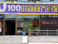 U100时尚商务酒店(长春吉顺街店) - 酒店外部