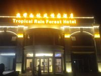 北京热带雨林风情园酒店 - 酒店外部
