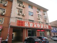 忻州蓝波尔快捷宾馆