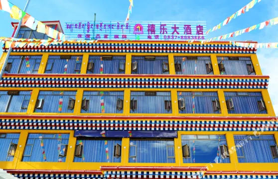 阿壩禧樂大酒店