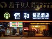 恒和茶文化酒店(广州新市百信广场店) - 酒店外部