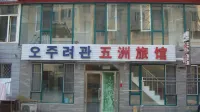 Yanji Wuzhou Hotel